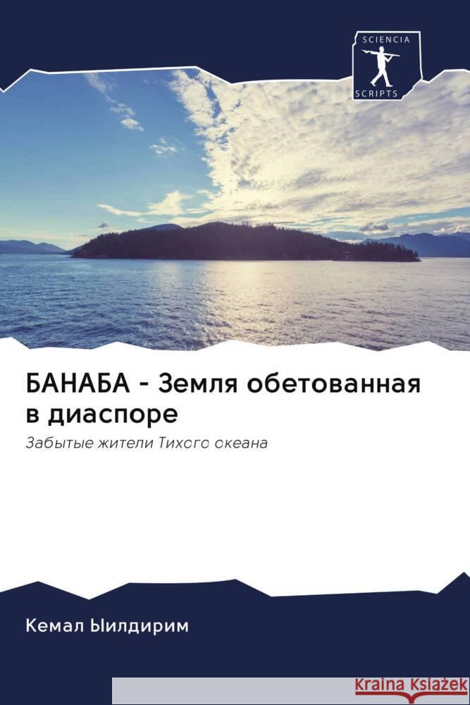 BANABA - Zemlq obetowannaq w diaspore Yildirim, Kemal 9786202651561 Sciencia Scripts - książka