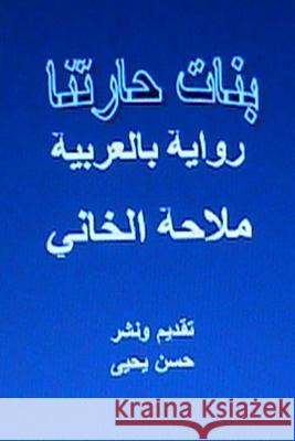 Banat Haritna Novel: In Arabic Mallaha A Hasan Yahy 9781482540079 Createspace - książka