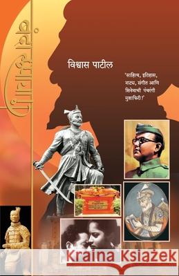 Banda Rupaya Vishwas Patil 9788184984606 Mehta Publishing House - książka