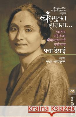 Bandh Mukta Hotana Padma Desai 9789387789012 Mehta Publishing House - książka