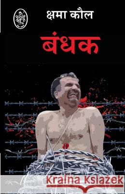 Bandhak Kshama Kaul 9789358695786 Pralek Prakashan - książka