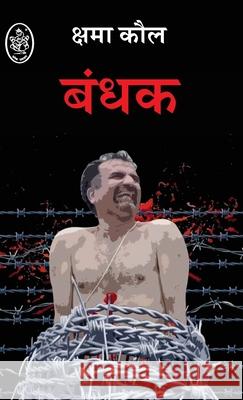 Bandhak Kshama Kaul 9789358696608 Pralek Prakashan - książka