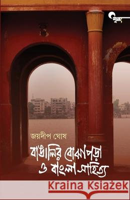 Bangalir Bojhapara O Bangla Sahitya Joydeep Ghosh 9788198842497 Hawakal Publishers - książka