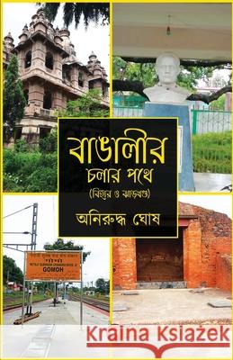 Bangalir Chalar Pathe (Bihar O Jharkhand) Aniruddha Ghosh 24by7 Publishing 9789391488918 24by7 Publishing - książka