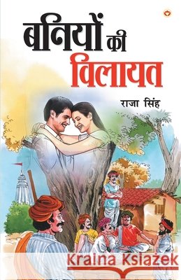 Baniyon Ki Vilayat (बनियों की विलायत) Singh, Raja 9789390504152 Diamond Pocket Books Pvt Ltd - książka