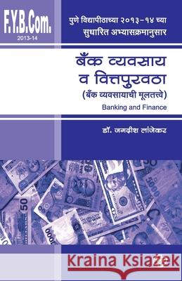 Bank Vyawasay ani Witta Purwatha ( Fy.Bcom 2013) Dr Jagadish Lanjewar 9788184835335 Diamond Publications - książka