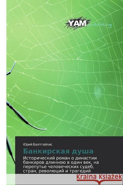Bankirskaq dusha : Istoricheskij roman o dinastii bankirow dlinnoü w odin wek, na pereput'e chelowecheskih sudeb, stran, rewolücij i tragedij Baltgajlis, Jurij 9783659998249 YAM Young Authors Masterpieces Publishing - książka