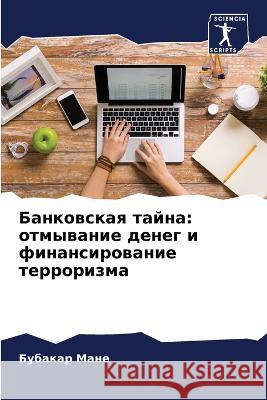 Bankowskaq tajna: otmywanie deneg i finansirowanie terrorizma Mane, Bubakar 9786206135210 Sciencia Scripts - książka