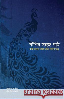Banshir Sohoj Path: Compilation of Notation of Compositions by Gazi Abdul Hakim Mr Gour Chand Mazumder 9781987468625 Createspace Independent Publishing Platform - książka