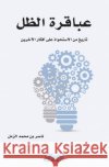 عباقرة الظل - تاريخ من الا ناصر ب 9786035039086 Obeikan Publishing