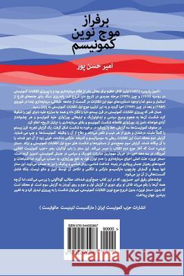 Bar Faraz-E Mowj-E Nuvin-E Kumunism: On the New Wave of Communism Mr Amir Hassanpour 9781544655987 Createspace Independent Publishing Platform - książka