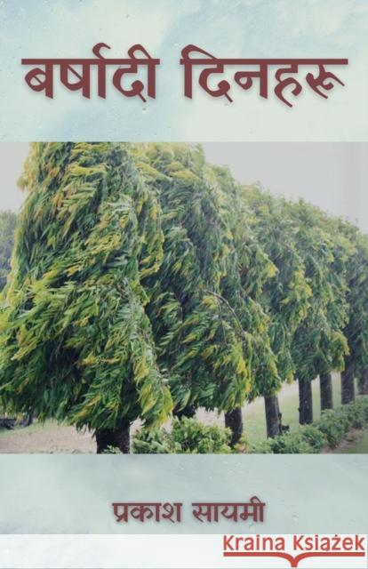 Barshadee Dinharoo Prakash Sayami 9789993308096 Thuprai - książka