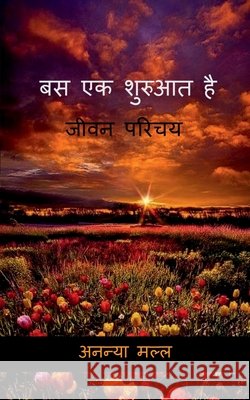 Bas Ek Shuruat Hai / बस एक शुरुआत है। Ananya Mall 9798888338155 Notion Press - książka
