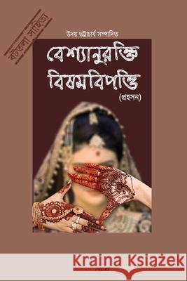 Bashyaanurokti Bishambipotti (বেশ্যানুরক্তি বিষম Bhattacharyya, Uday 9781715029449 Blurb - książka