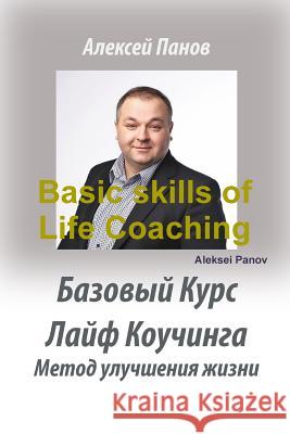 Basic skills of Life Coaching Panov, Aleksei 9781387727445 Lulu.com - książka