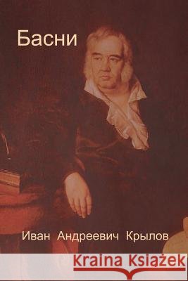 Басни Крылоk 9781604448054 Indoeuropeanpublishing.com - książka