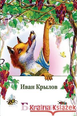 Basni Ivan Krylov 9781718690752 Createspace Independent Publishing Platform - książka