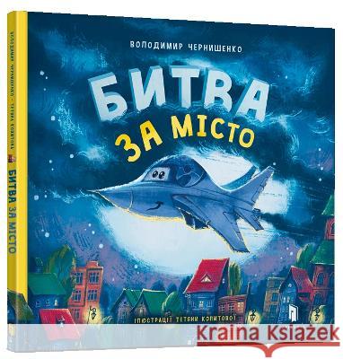 Battle for the city: 2022 Tetiana Kopytova 9789661545754 Artbooks - książka