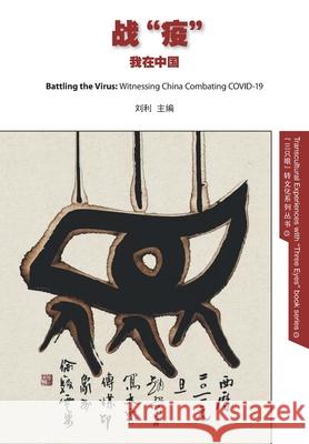 Battling the Virus 战疫: 我在中国 Witnessing China Combating COVID-19: Witnessing China Combating COVID-19 Liu 刘, Li 利 9781910334904 Global Century Press - książka