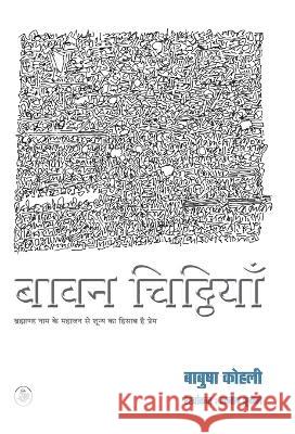 Bawan Chitthiyan Babusha Kohli 9789388183697 Rajkamal Prakashan - książka