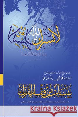 Bayyenat Min Fiqh Al-Quran (Soorat Loqman): Dirasa Quraniya Grand Ayatollah S. M. T Al-Modarres 9781544808741 Createspace Independent Publishing Platform - książka