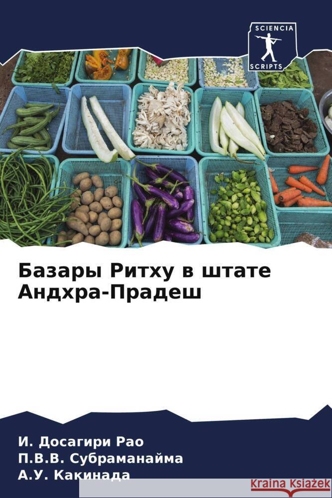 Базары Ритху в штате Андх И. Д&# Рао Субраl Какин
 9786207347216 Sciencia Scripts - książka
