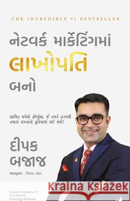 Be a Network Marketing Millionaire (Gujarati) Deepak Bajaj 9789355430281 Manjul Publishing House Pvt Ltd - książka