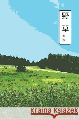 Be Overgrown with Weeds: Chinese Edition Xun Lu 9781720673200 Createspace Independent Publishing Platform - książka