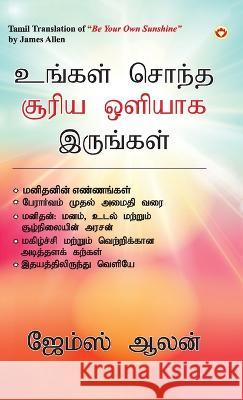 Be Your Own Sunshine in Tamil (உங்கள் சொந்த சூரிய  James Allen 9789356843974 Diamond Pocket Books Pvt Ltd - książka