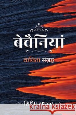 Bechainiyan: Kavita Sangrah Shishir Madhukar 9781647835224 Notion Press - książka