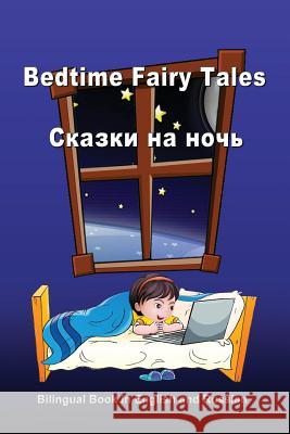 Bedtime Fairy Tales. Skazki Na Noch'. Bilingual Book in English and Russian: Dual Language Stories (English and Russian Edition) Svetlana Bagdasaryan 9781979344630 Createspace Independent Publishing Platform - książka