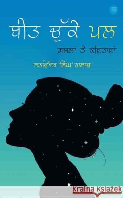 Beet Chuke Pall Satwinder Singh   9789393388285 Bluerose Publisher - książka