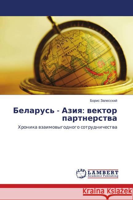 Belarus' - Aziya: vektor partnerstva : Hronika vzaimovygodnogo sotrudnichestva Zalesskij, Boris 9786138339502 LAP Lambert Academic Publishing - książka