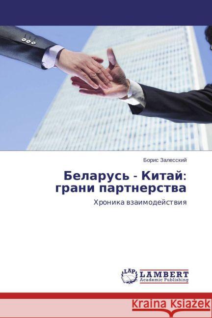 Belarus' - Kitaj: grani partnerstva : Hronika vzaimodejstviya Zalesskij, Boris 9783659690563 LAP Lambert Academic Publishing - książka