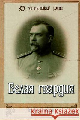 Belaya Gvardiya Mikhail Bulgakov 9781517314521 Createspace - książka
