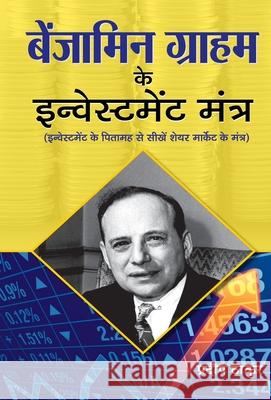 Benjamin Graham ke Investment Mantra Pradeep Thakur 9788177214284 Prabhat Prakashan Pvt Ltd - książka