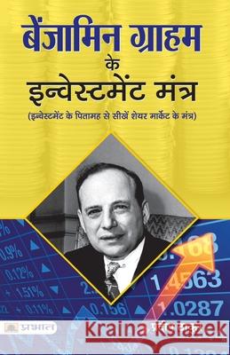 Benjamin Graham ke Investment Mantra Pradeep Thakur 9789389982350 Prabhat Prakashan Pvt Ltd - książka