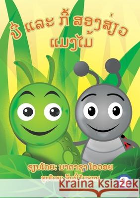 Benny The Bug And Cubby The Caterpillar (Lao Edition) / ບີ່ ແລະ ກີ້ ແມງໄມ້ສອງສ່& Nathasha Ovoi, Jhunny Moralde, Soukphaphone Thongsavanh 9789932011292 Library for All - książka