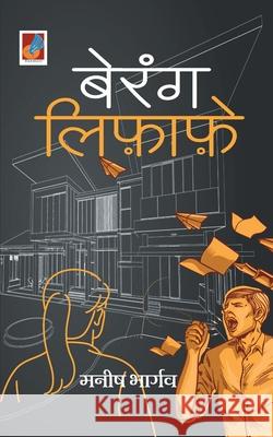 Berang Lifafe बेरंग लिफ़ाफ़े Bhargava, Manish 9789390539475 Tingle Books - książka