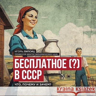 Бесплатное (?) в СССР: Что, по Липсиm Тютьмk Тютьм 9783950583113 Maksim Tyutmanov E.U. - książka