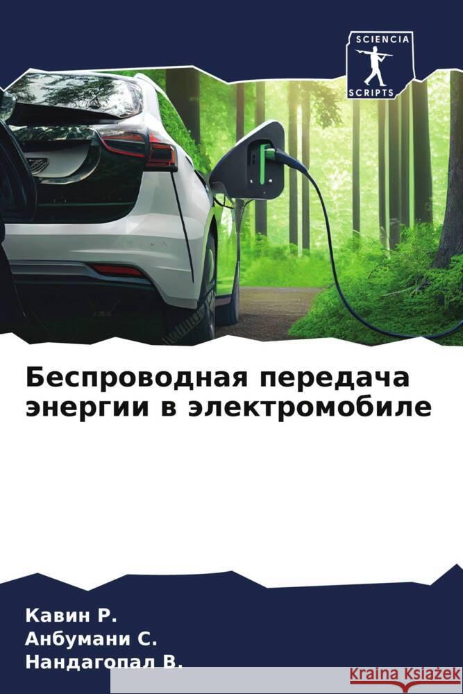 Besprowodnaq peredacha änergii w älektromobile R., Kawin, S., Anbumani, V., Nandagopal 9786206905578 Sciencia Scripts - książka