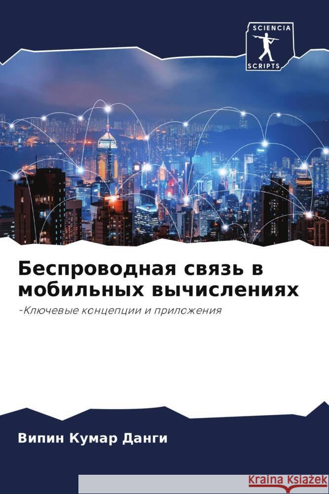Besprowodnaq swqz' w mobil'nyh wychisleniqh Dangi, Vipin Kumar 9786208209506 Sciencia Scripts - książka