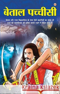 Betal Pachisi (बेताल पच्चीसी) Saran, Renu 9789352610556 Diamond Books - książka