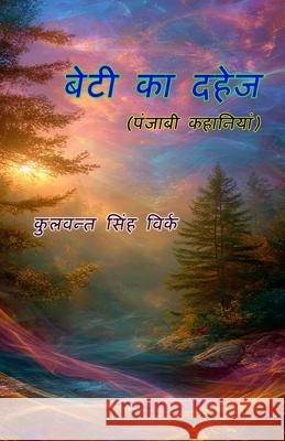 Beti Ka Dahej: (Daughter's dowry, Short Stories) Kulwant Singh Virk 9789369086986 Taemeer Publications - książka