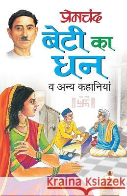 Beti Ka Dhan Premchand 9788131012833 Manoj Publication - książka