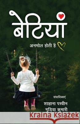 Betiyan Shahana Parveen   9789391358037 Prachi Digital Publication - książka