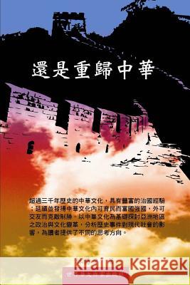 Better Out of the China: Past, Now, and Future of China Around Wai Tsang Lam Xue-Zhen Wen Ji-Nan Jiao 9781497315020 Createspace - książka