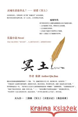 冥土（Between Heaven and Earth, Chinese Edition）: 给人类的最后一本书 Qin, Jian 9781683723721 Dixie W Publishing Corporation - książka