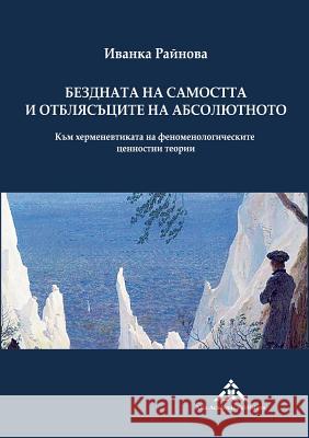 Bezdnata na samostta i otblyasatsite na absolyutnoto: Kam hermenevtikata na fenomenologicheskite tsennostni teorii Raynova, Yvanka 9783903068278 Axia Academic Publishers - książka