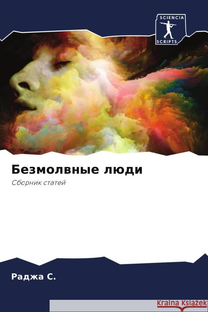 Bezmolwnye lüdi S., Radzha 9786204548371 Sciencia Scripts - książka